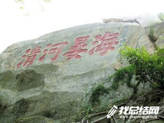 海晏河清心得體會范文大全