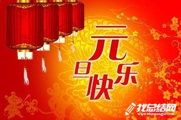 2020年元旦主題班會(huì)總結(jié)