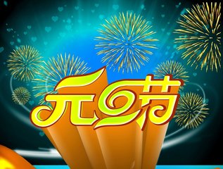 元旦節(jié)活動總結(jié)專題_2020年元旦活動總結(jié)范文大全