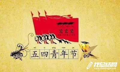 五四青年節(jié)朗誦活動(dòng)總結(jié)2020