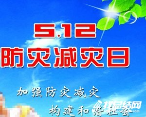 2020年防震減災(zāi)宣傳活動周工作總結(jié)