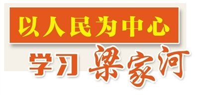 讀梁家河一書心得體會(huì)