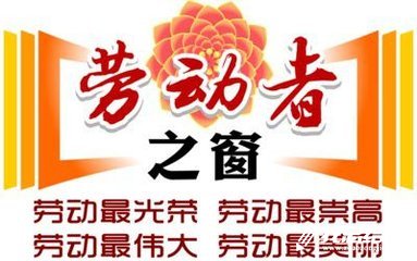 公司開展“勞模宣傳月”系列活動總結