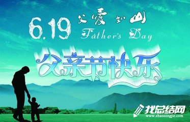 2020年幼兒園父親節(jié)活動方案