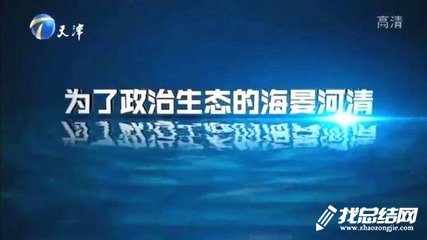 黨委書記《為了政治生態(tài)的海晏河清》觀后感