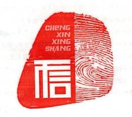 “誠(chéng)信宣傳月”實(shí)踐活動(dòng)總結(jié)2020