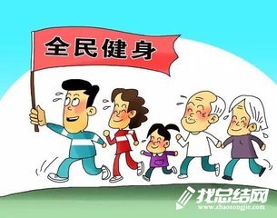 2020年第十個“全民健身日”主題系列活動方案