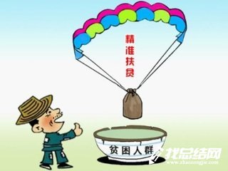 駐村第一書記精準(zhǔn)扶貧學(xué)習(xí)體會