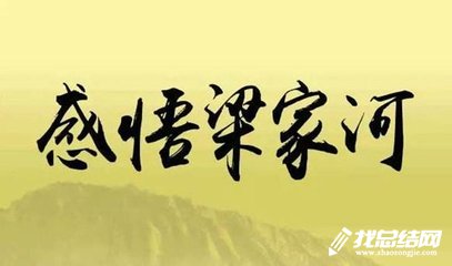 水務(wù)公司員工《梁家河》學(xué)習(xí)心得