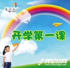 五年級(jí)學(xué)生《開學(xué)第一課》觀后感