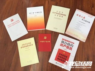 黨員新黨章學習心得體會范文2020