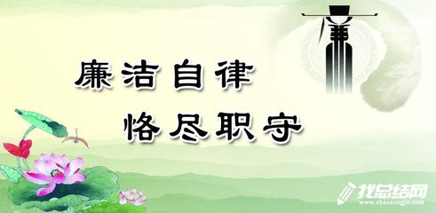 《中國共產(chǎn)黨廉潔自律準(zhǔn)則》學(xué)習(xí)心得