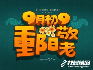 2020年“我們的節(jié)日—重陽”活動(dòng)方案