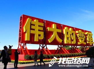 “偉大的變革”——慶祝改革開放40周年大型展覽觀后感3篇