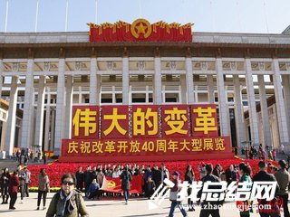 《我們一起走過致敬改革開放40周年》觀后感3篇