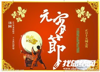 幼兒園慶祝元宵節(jié)活動方案