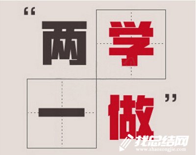 兩學(xué)一做心得體會【團(tuán)支書】