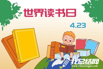 幼兒園世界讀書(shū)日活動(dòng)方案