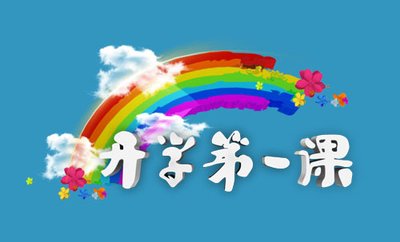 2020年《開學(xué)第一課》觀后感心得體會(huì)30篇