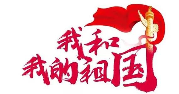 《我和我的祖國(guó)》觀后感心得體會(huì)12篇